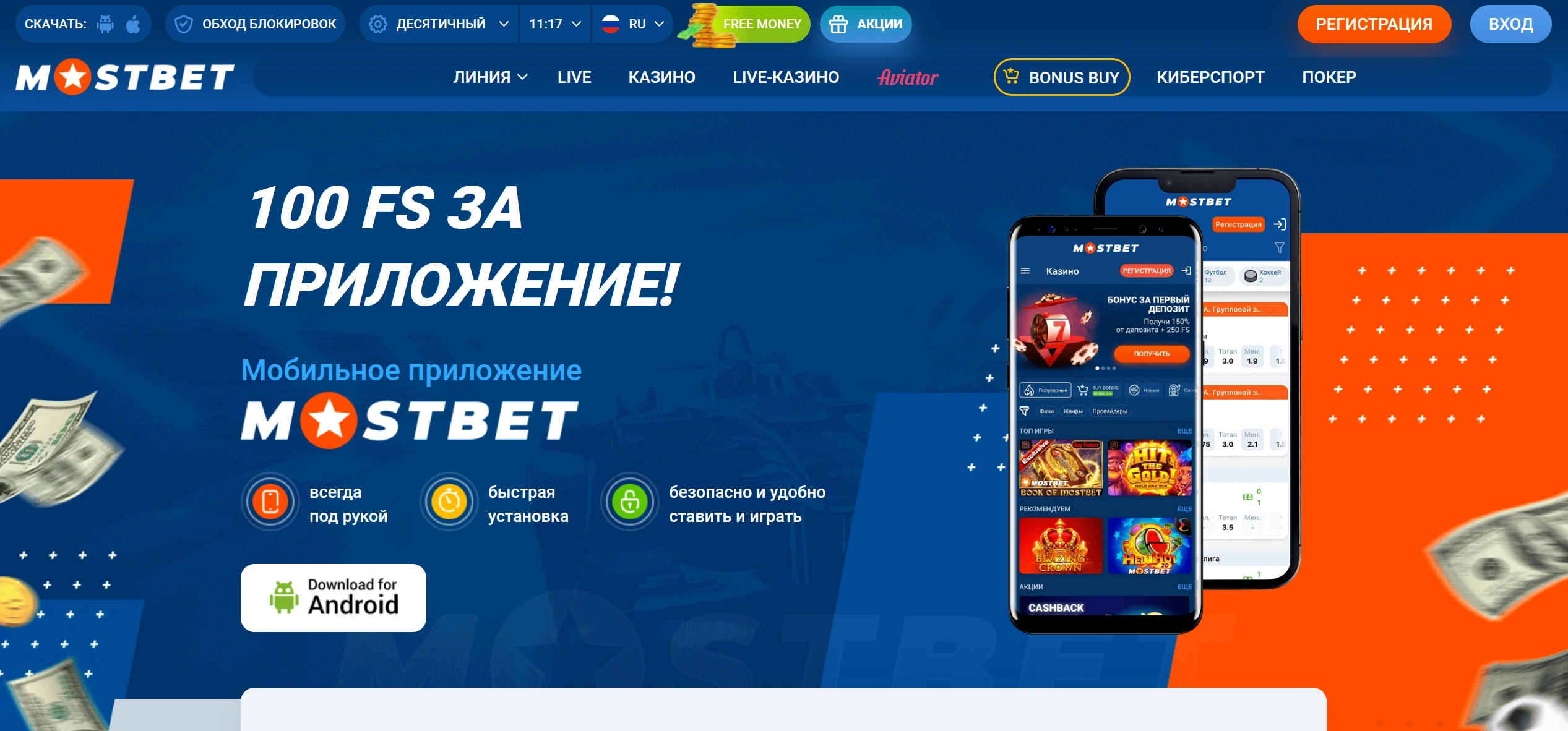Мостбет мобильное приложение Android и iOS